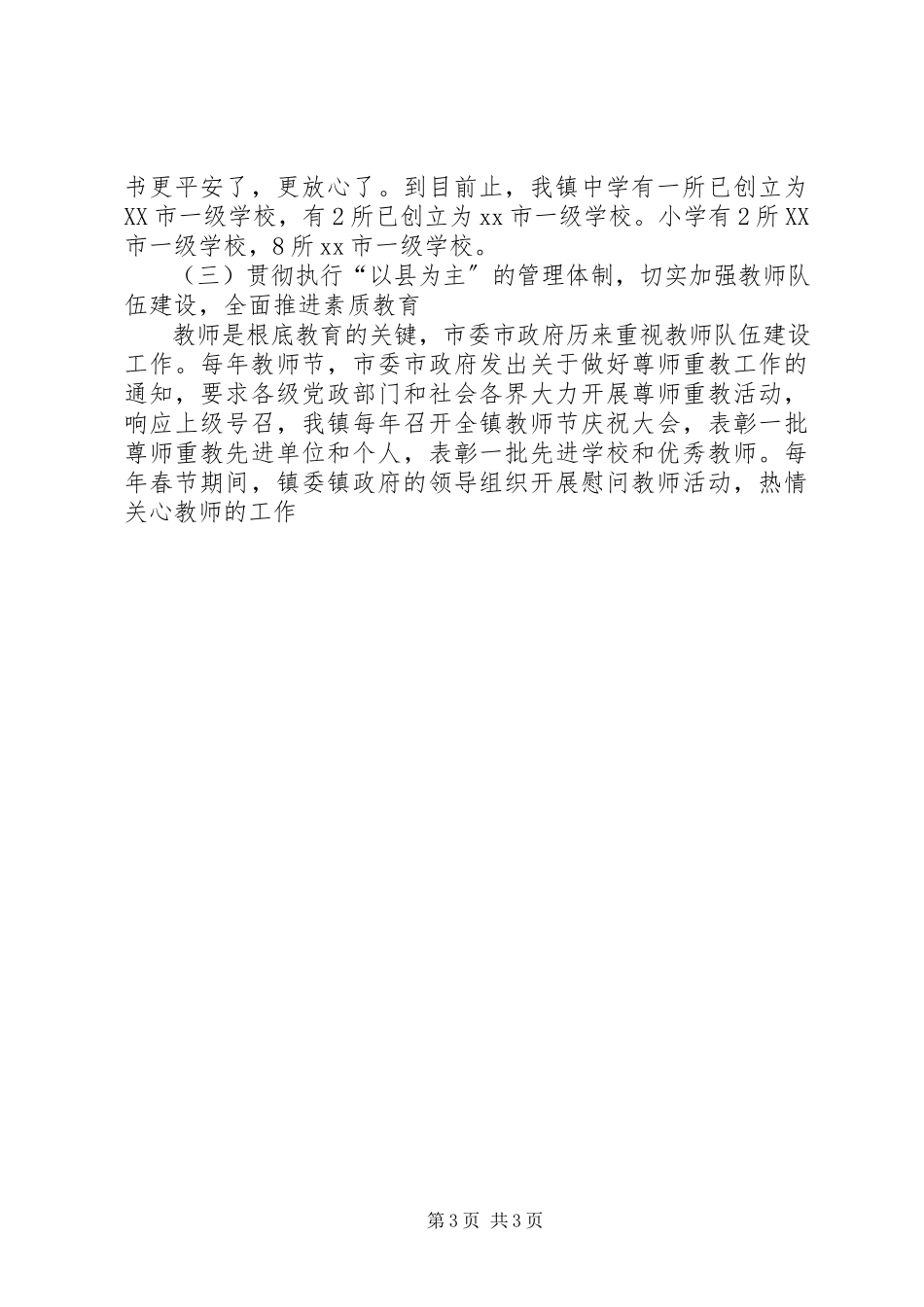 2023年乡镇基础教育工作自查报告.docx_第3页