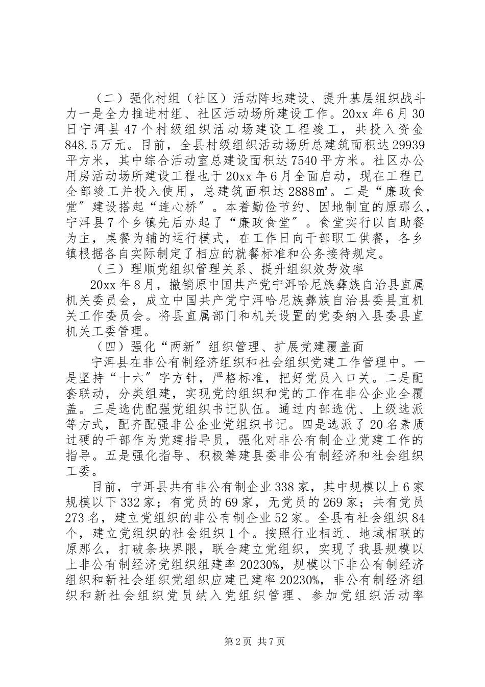 2023年乡镇基层服务型党组织建设情况调研报告.docx_第2页
