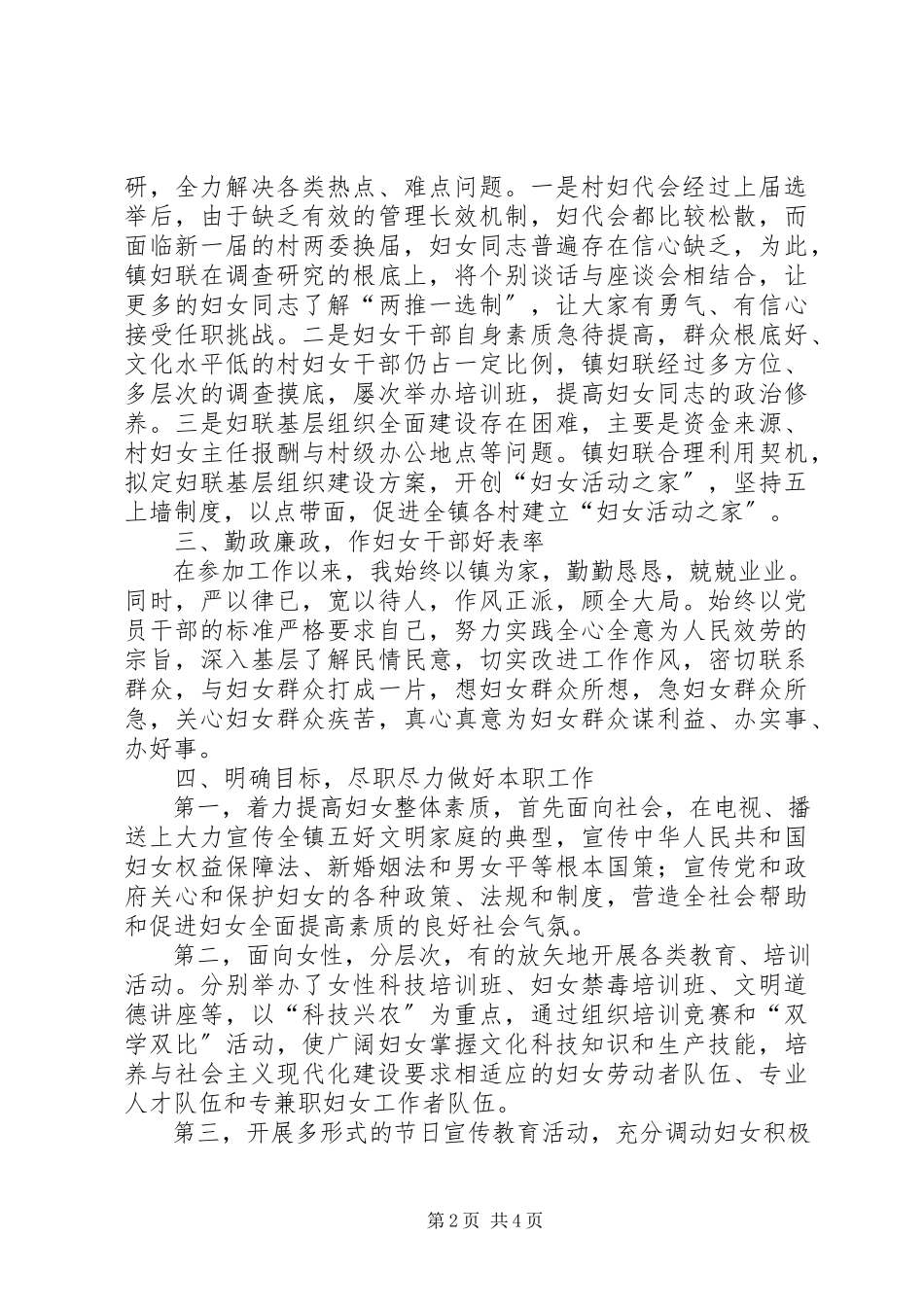 2023年乡镇妇联主席工作报告.docx_第2页