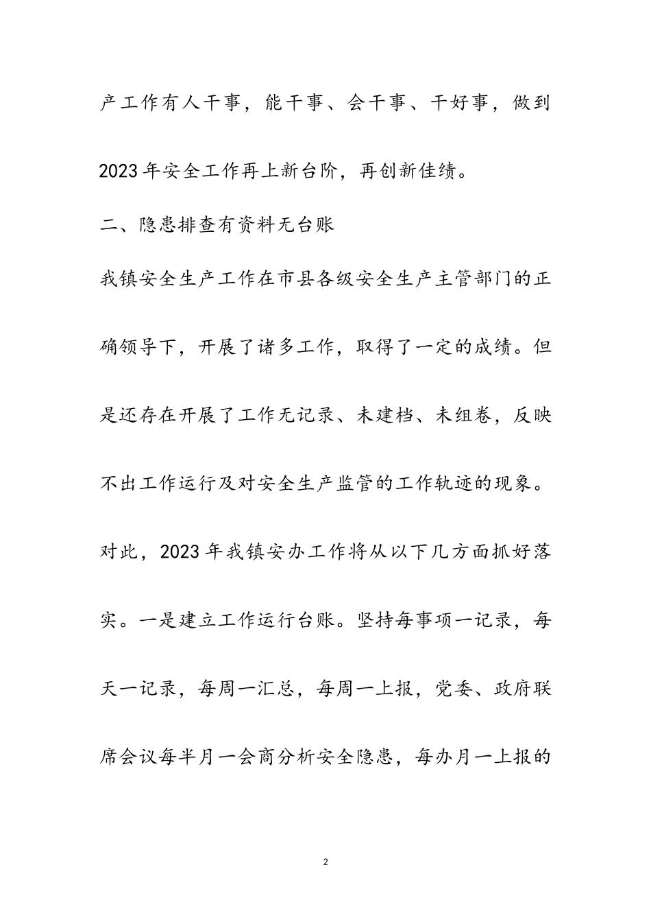 2023年乡镇安全工作整改情况的报告范文.doc_第2页
