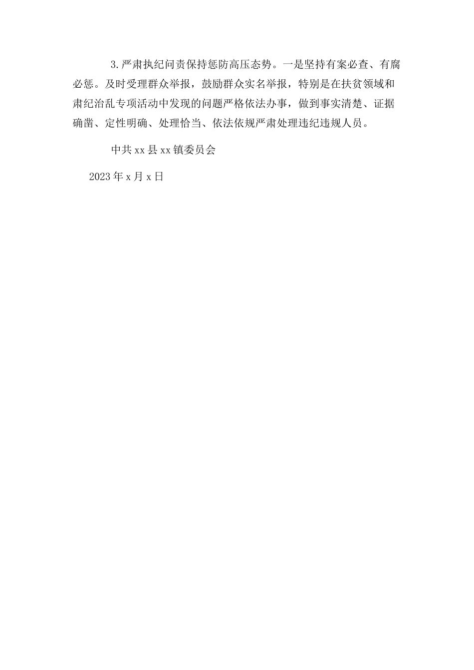 2023年乡镇委员会有关开展警示教育情况报告例文.docx_第3页