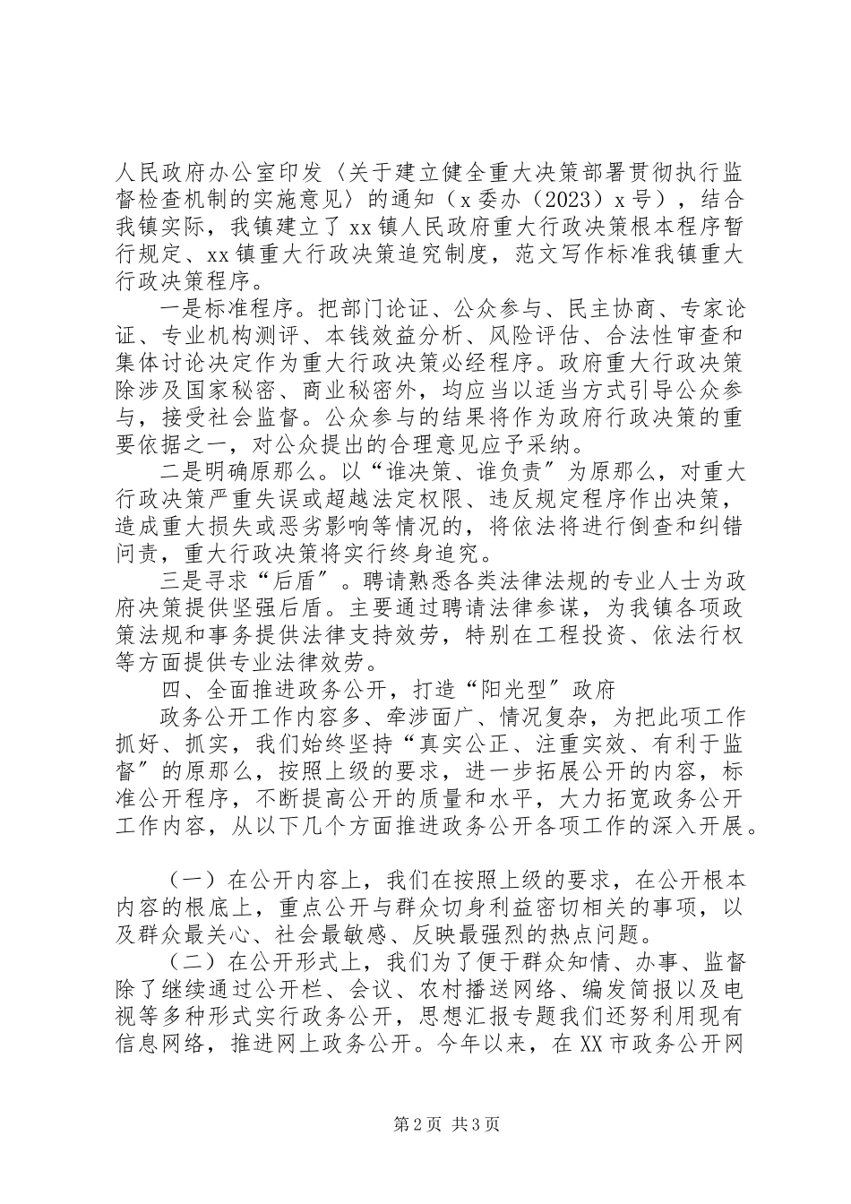 2023年乡镇委员会依法行政工作自查报告.docx_第2页