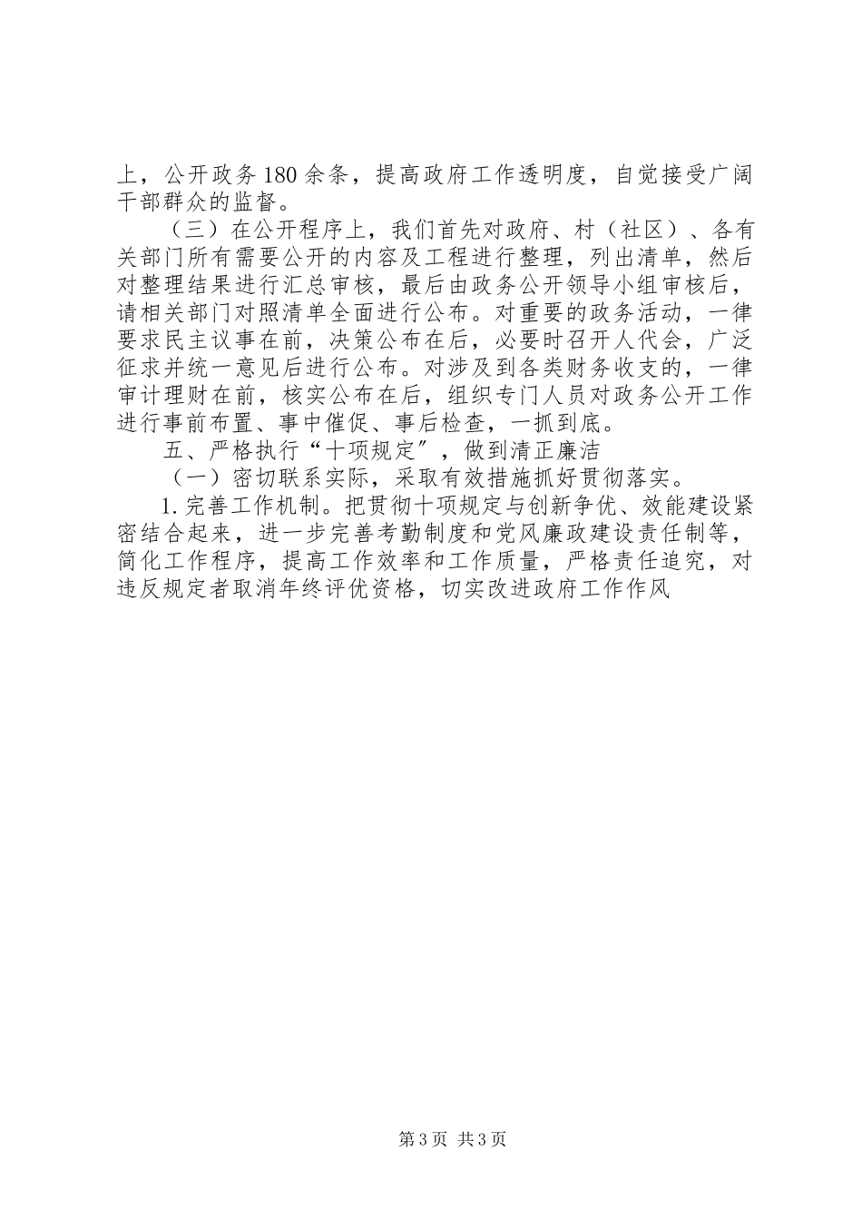 2023年乡镇委员会依法行政工作自查报告.docx_第3页