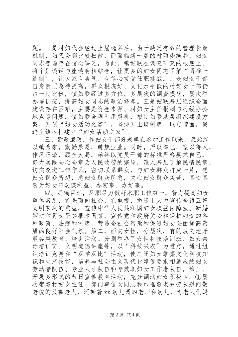 2023年乡镇妇联主席工作报告工作汇报.docx_第2页