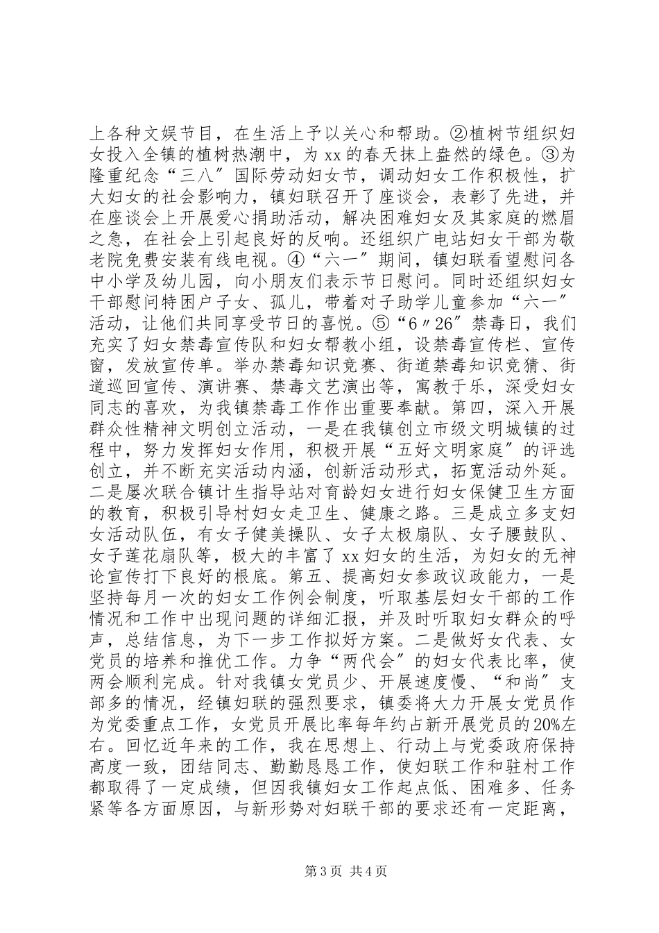 2023年乡镇妇联主席工作报告工作汇报.docx_第3页