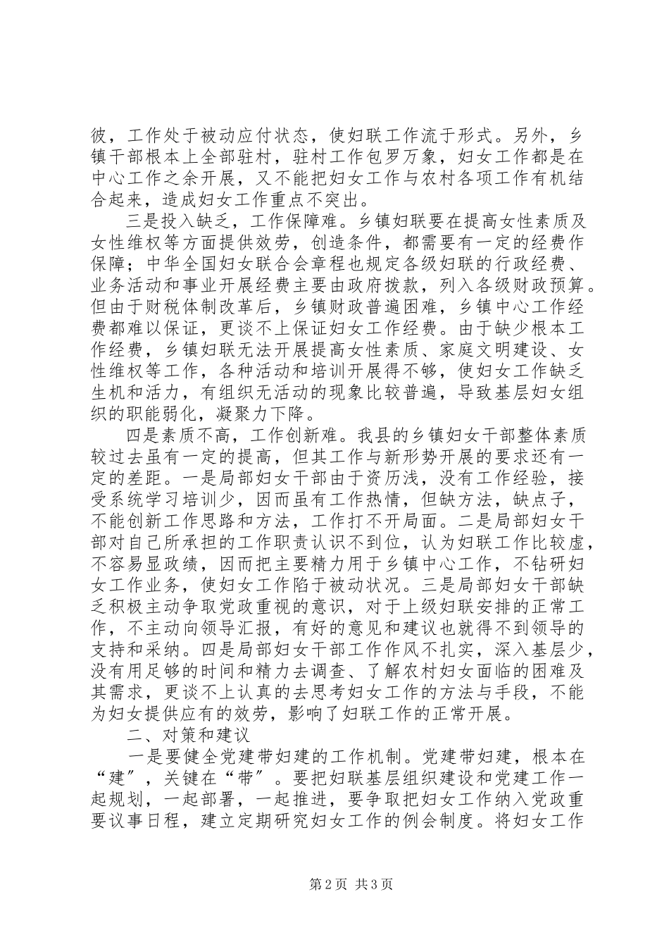 2023年乡镇妇联存在问题调研报告.docx_第2页