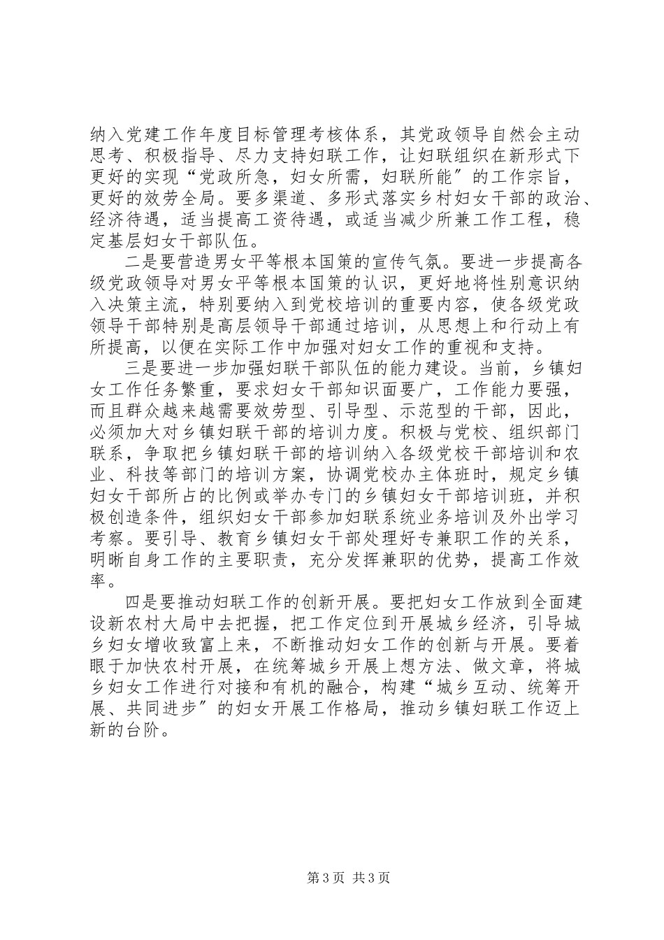 2023年乡镇妇联存在问题调研报告.docx_第3页