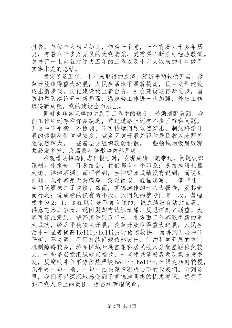 2023年乡镇学习贯彻十八大报告精神宣讲材料.docx_第2页