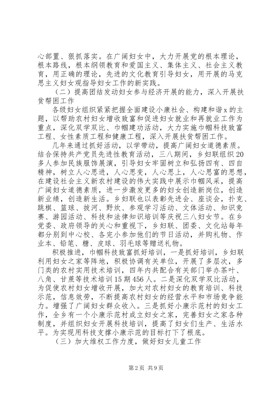2023年乡镇妇女代表大会报告.docx_第2页