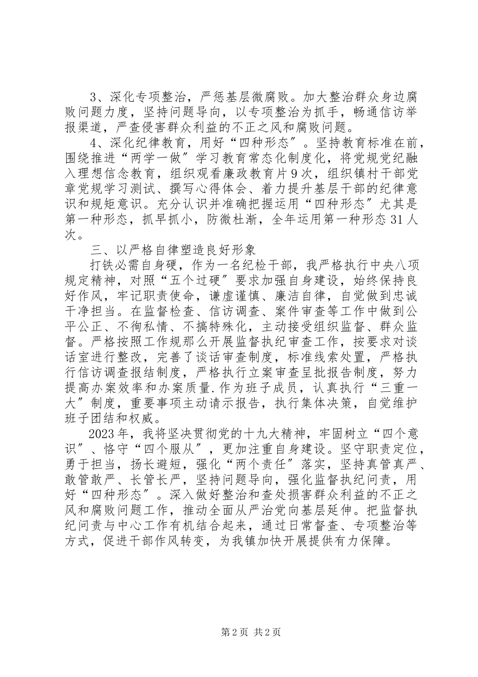 2023年乡镇委委书记述职述廉报告.docx_第2页
