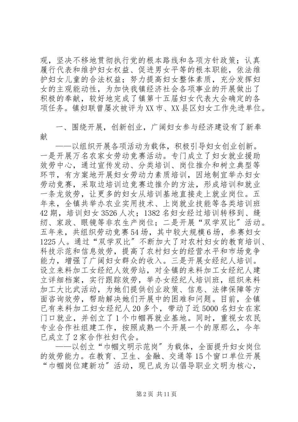 2023年乡镇妇联换届工作报告.docx_第2页