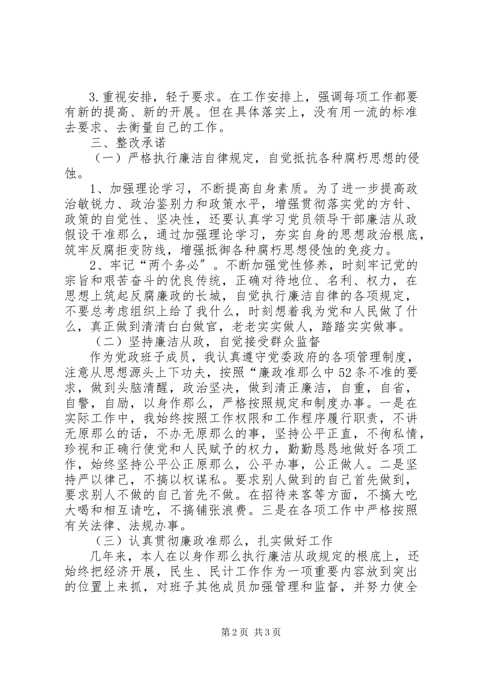 2023年乡镇学习廉政准则自查报告及承诺.docx_第2页