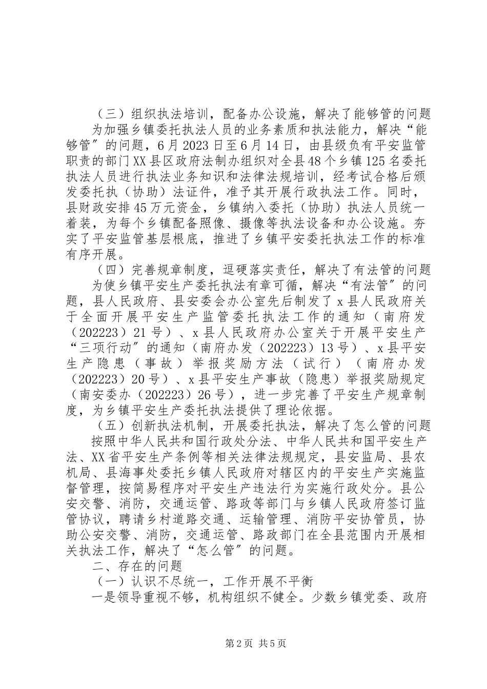 2023年乡镇安全生产监管调研报告.docx_第2页
