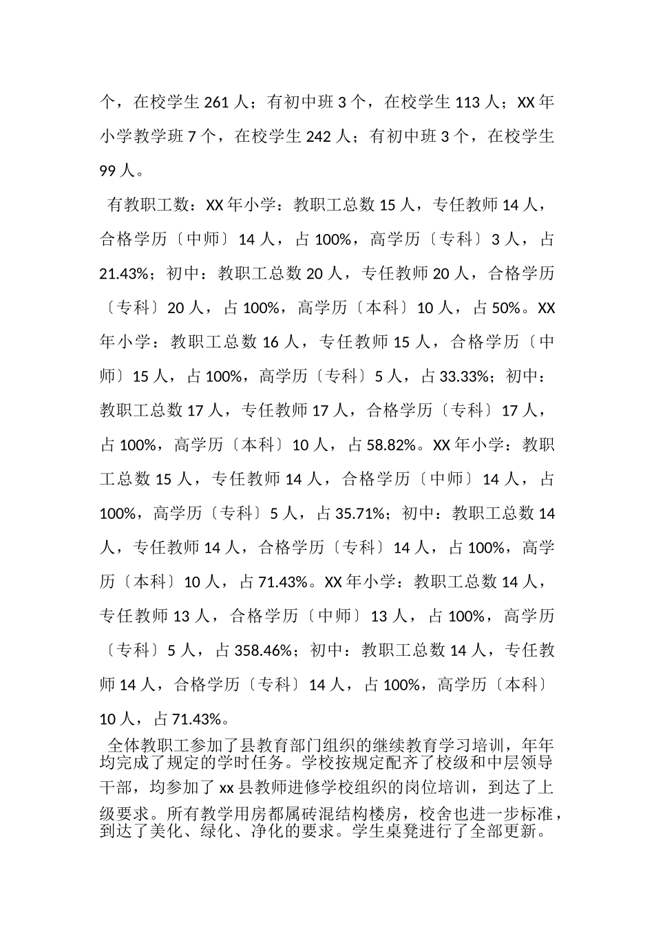 2023年乡镇学校双基迎国检工作自查报告.doc_第2页