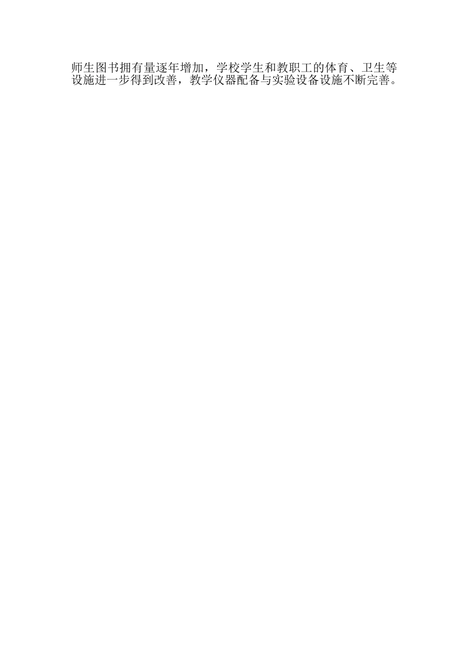 2023年乡镇学校双基迎国检工作自查报告.doc_第3页