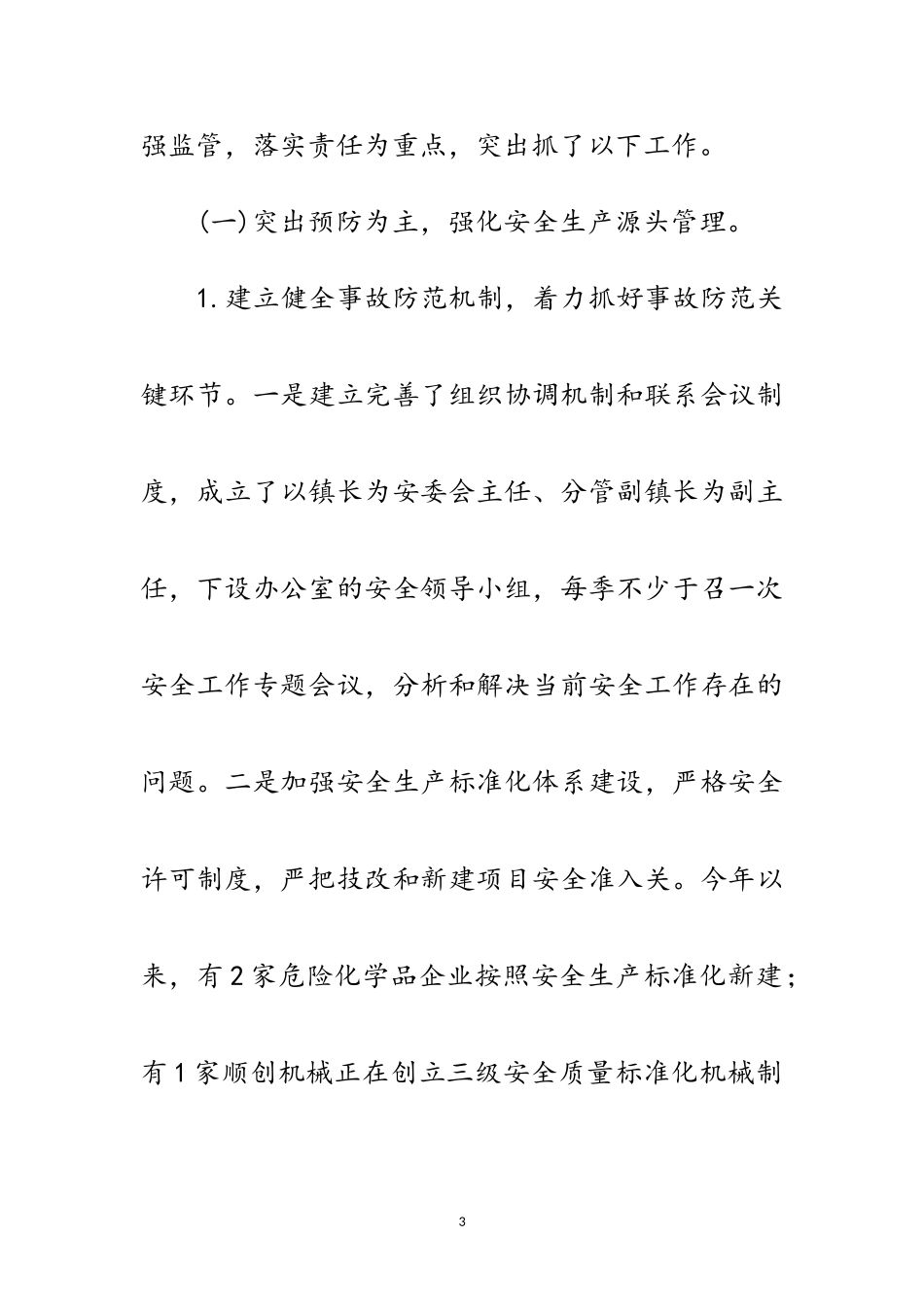 2023年乡镇安全生产情况考察报告范文.doc_第3页