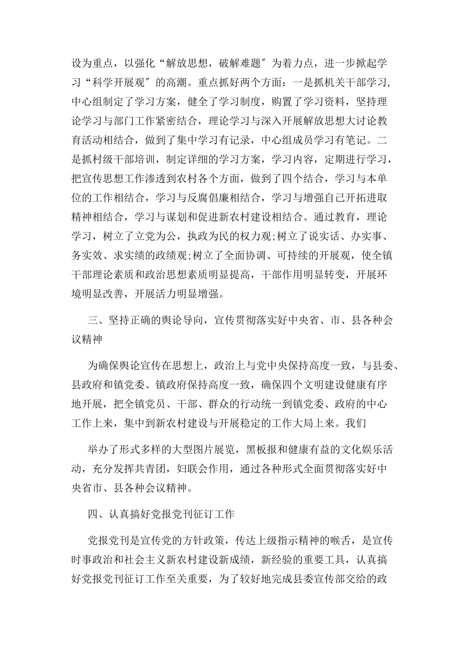 2023年乡镇宣传委员述职报告.docx_第2页