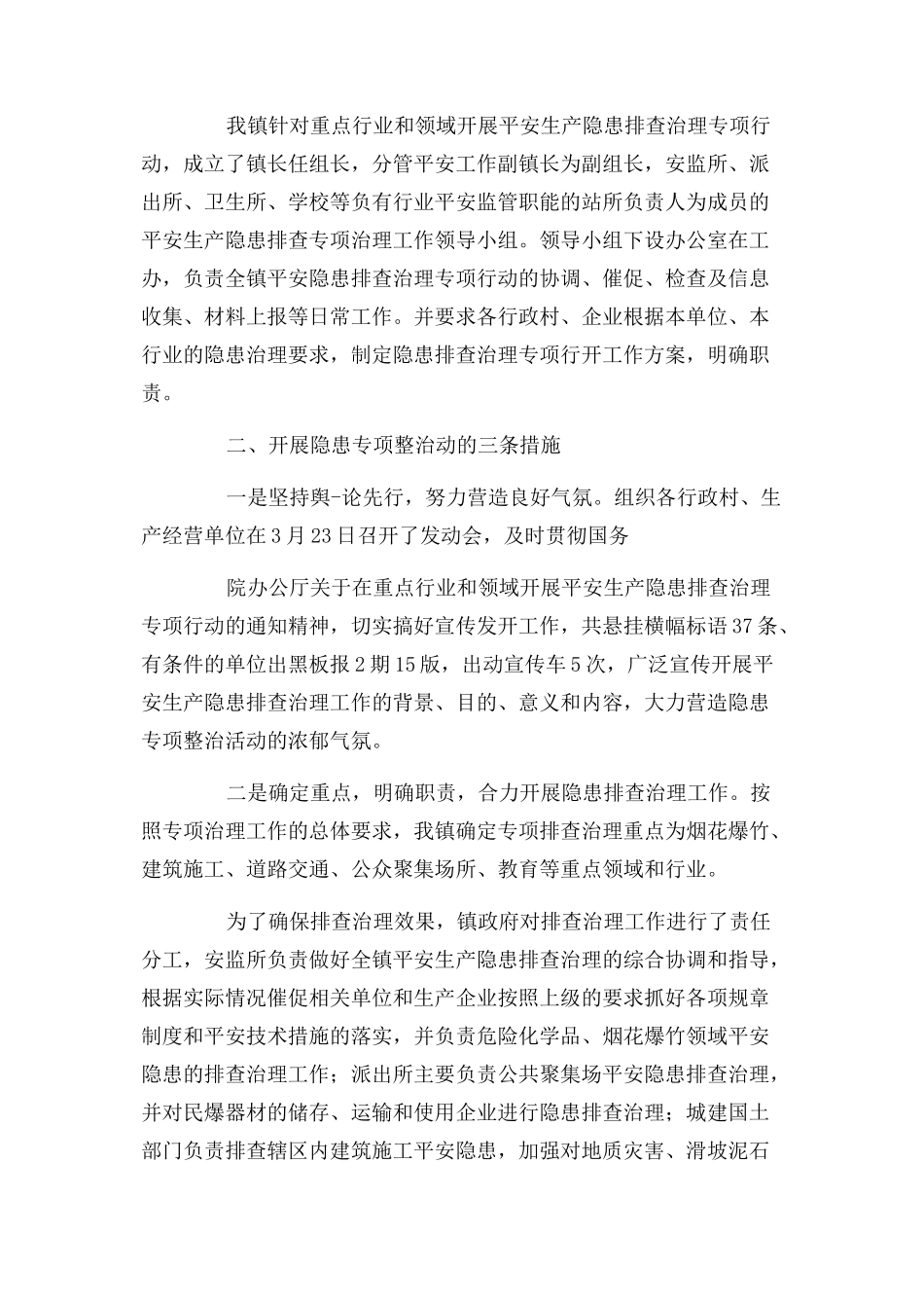 2023年乡镇安全隐患排查报告.docx_第3页