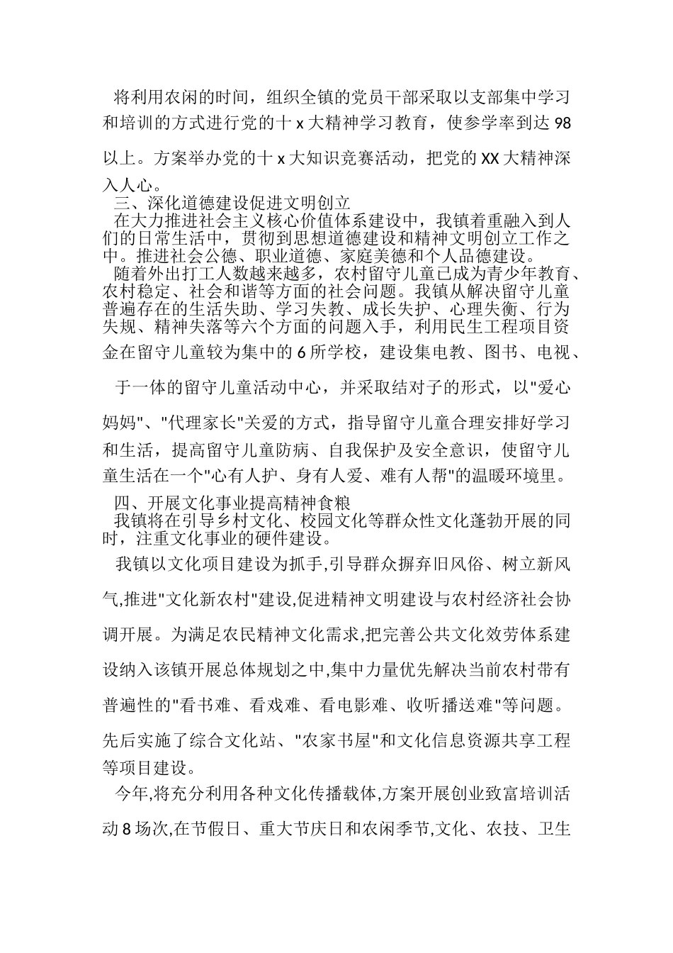 2023年乡镇宣传工作计划报告.doc_第2页