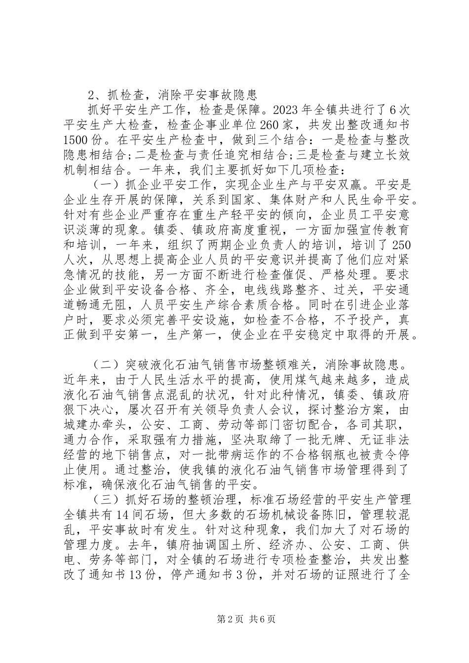 2023年乡镇安全生产述职报告2.docx_第2页
