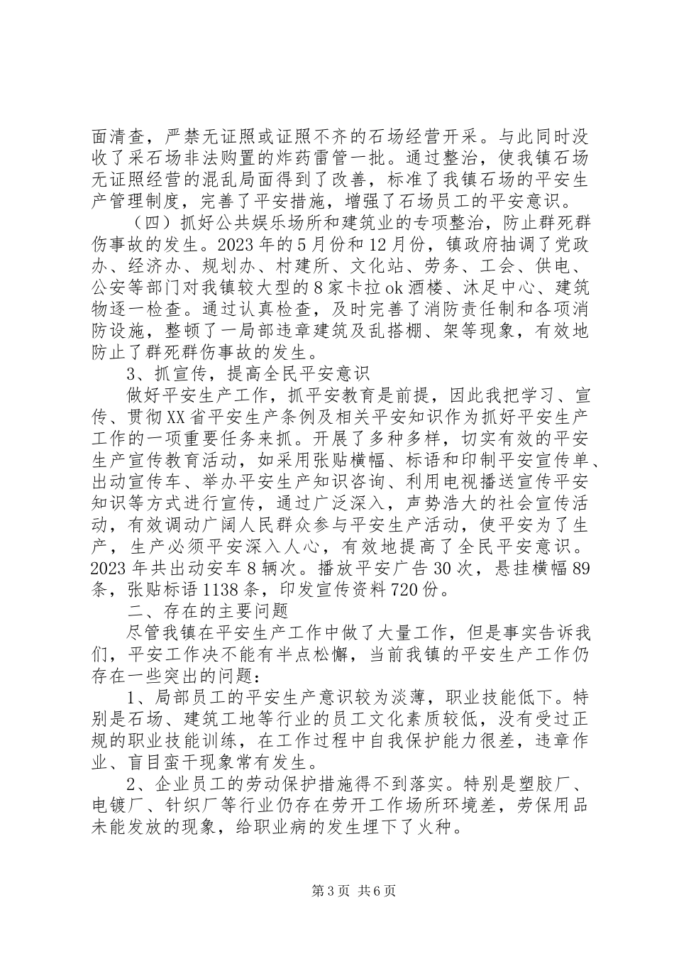 2023年乡镇安全生产述职报告2.docx_第3页