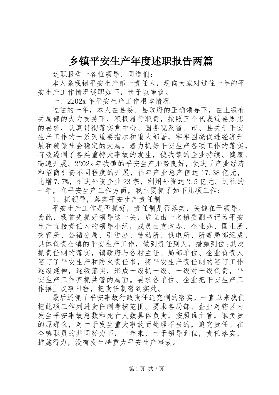 2023年乡镇安全生产年度述职报告两篇.docx_第1页