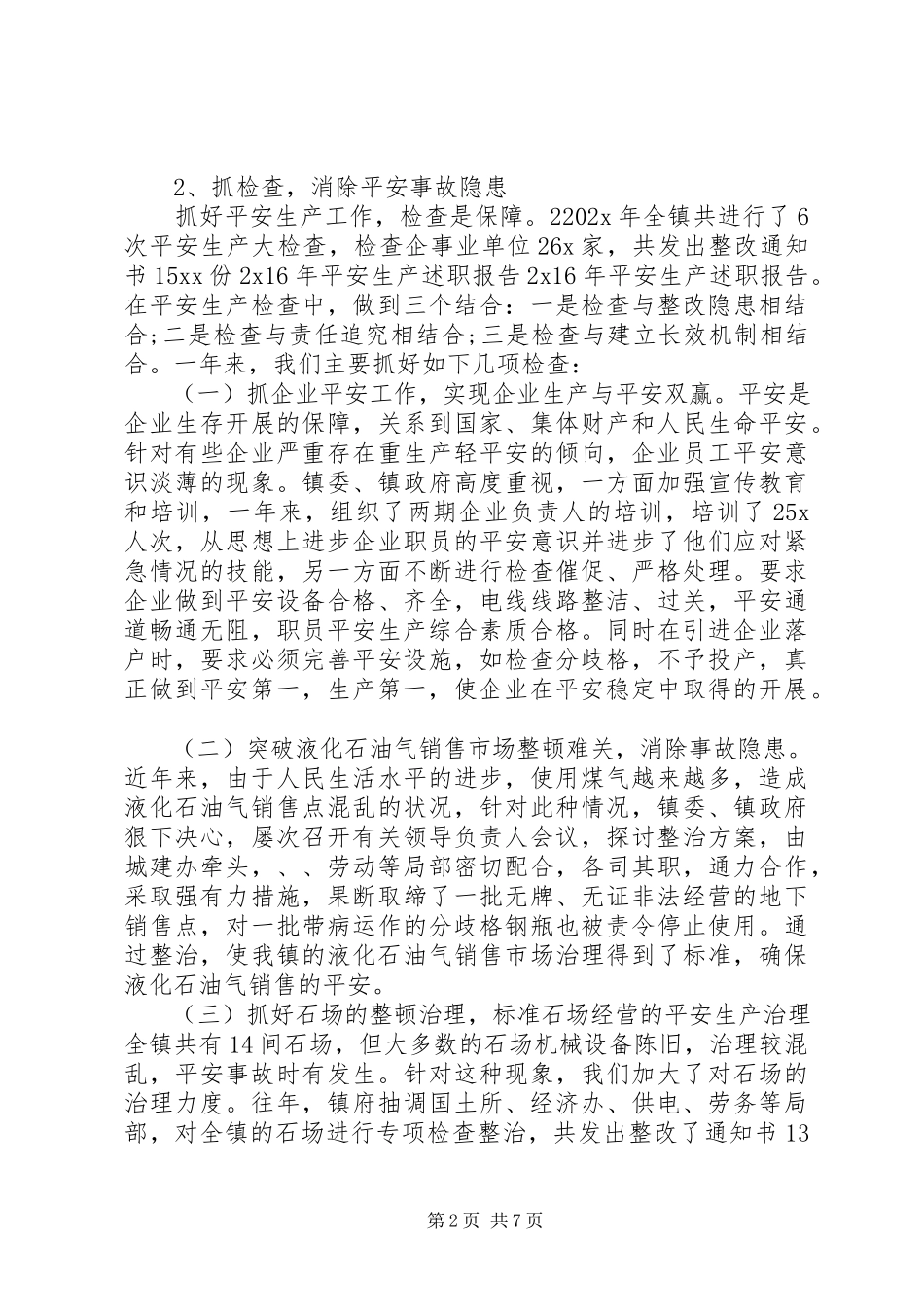 2023年乡镇安全生产年度述职报告两篇.docx_第2页