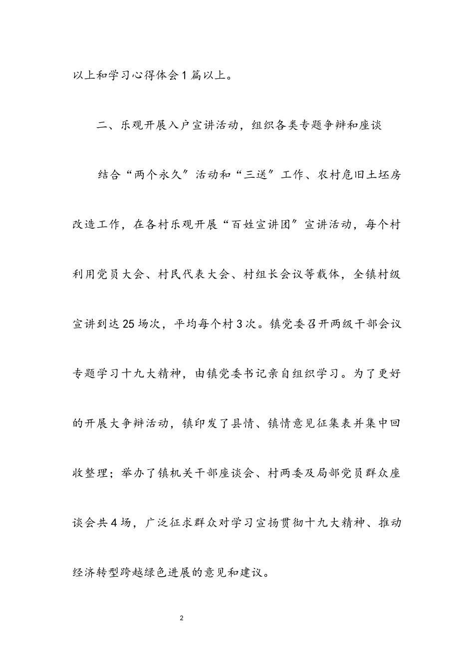 2023年乡镇学习十九大情况报告.docx_第2页