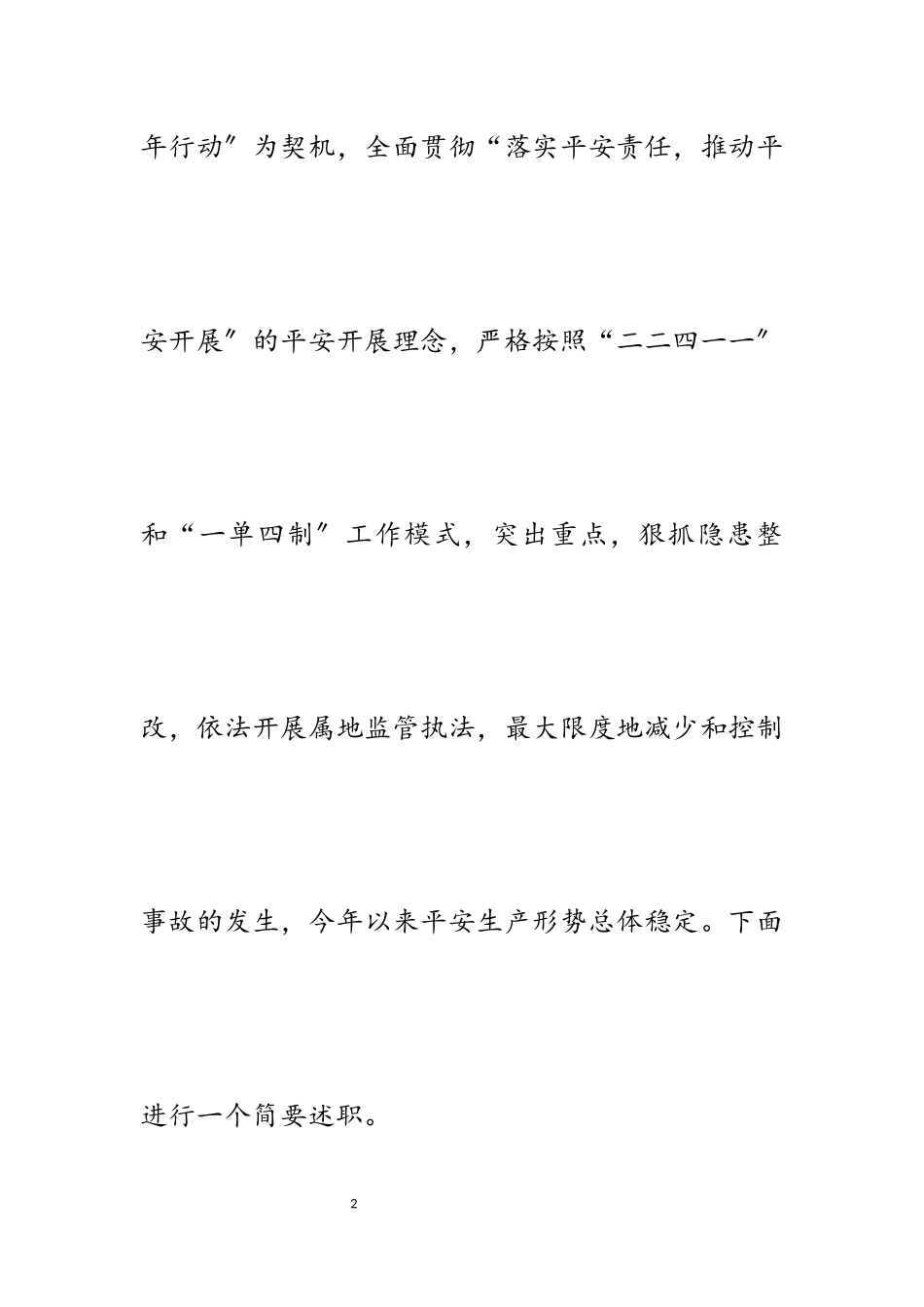 2023年乡镇安全生产工作述职报告.docx_第2页