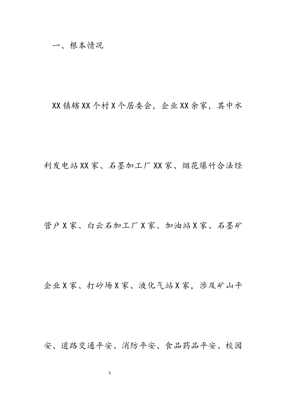 2023年乡镇安全生产工作述职报告.docx_第3页