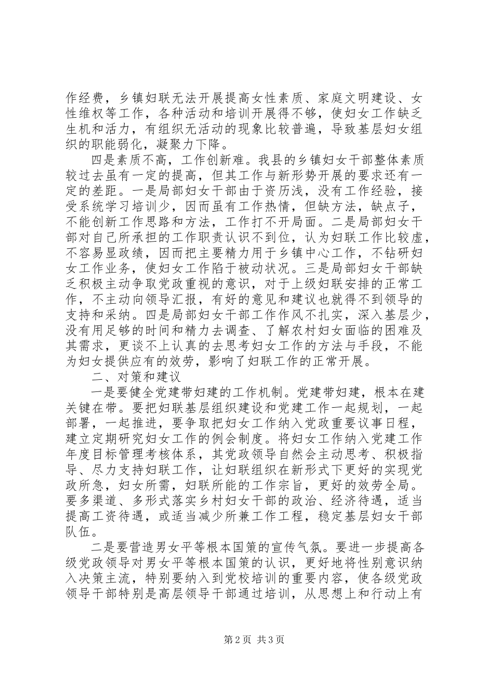 2023年乡镇妇联工作调研报告.docx_第2页