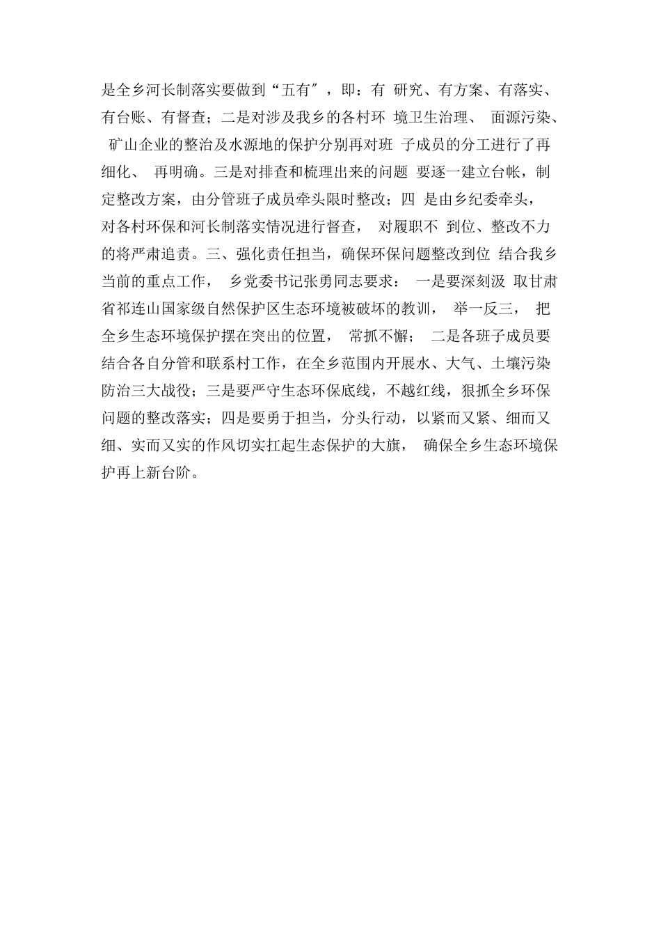 2023年乡镇学习贯彻人民日报刊发中央通报和评论员文章情况报告.docx_第2页