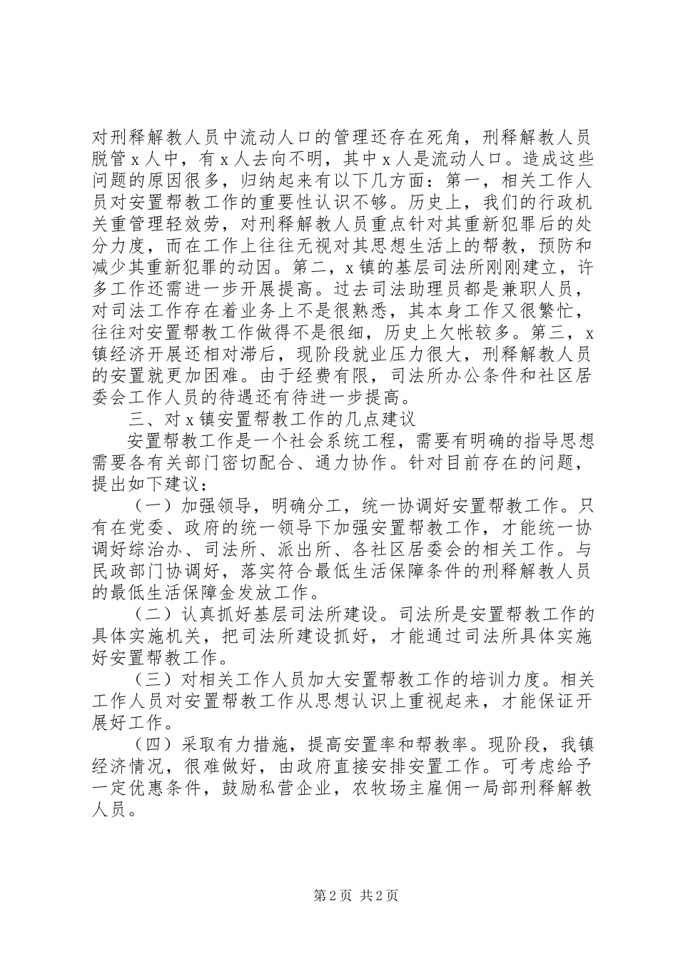 2023年乡镇安置帮教工作的调研工作报告.docx_第2页