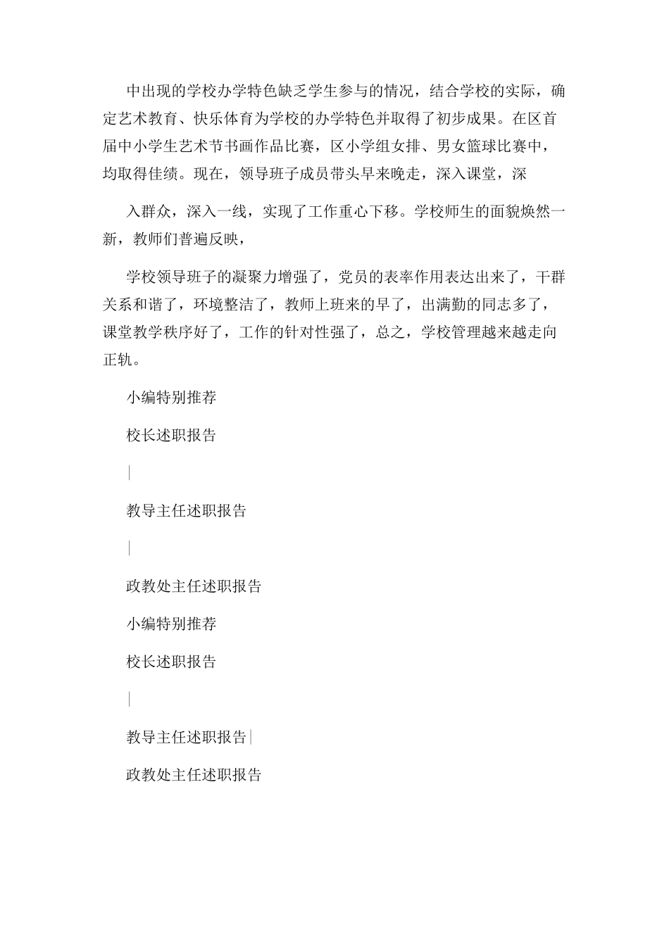 2023年乡镇小学教学副校长述职述廉报告.docx_第2页