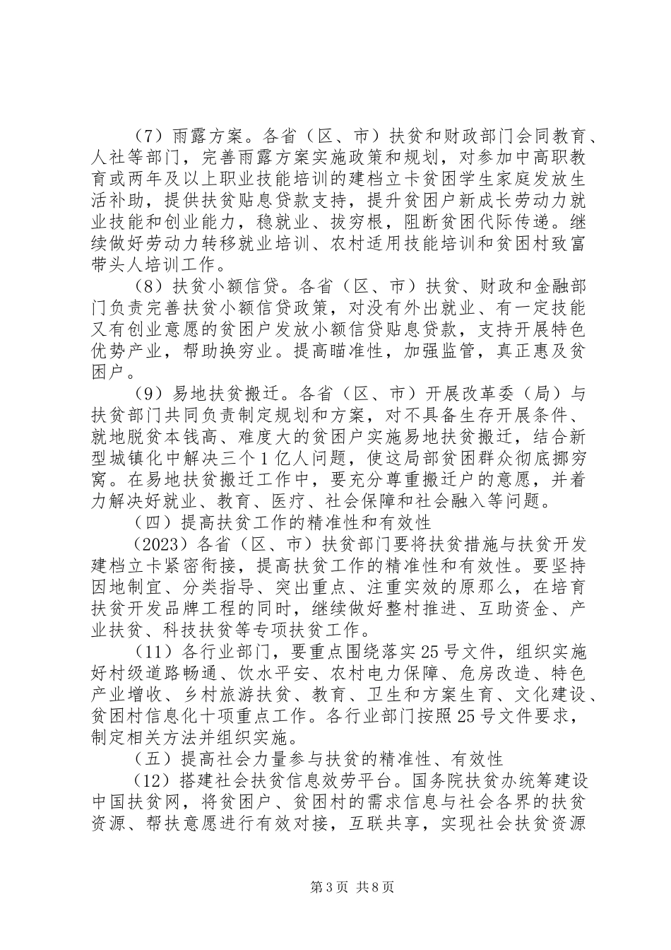 2023年乡镇实施精准扶贫调研报告.docx_第3页