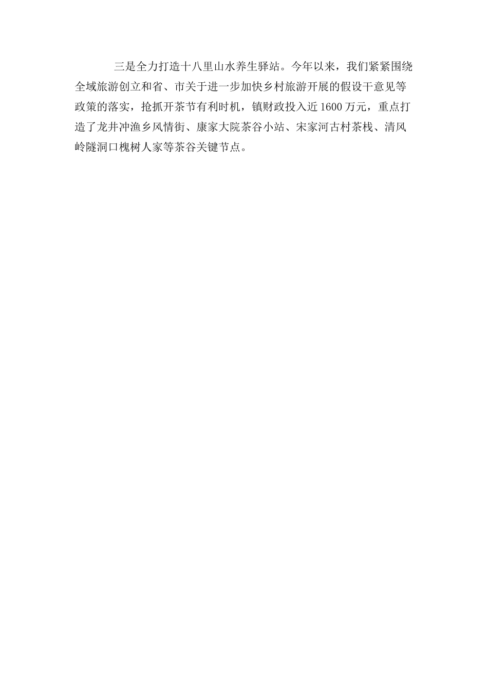 2023年乡镇宗教工作自查报告.docx_第3页
