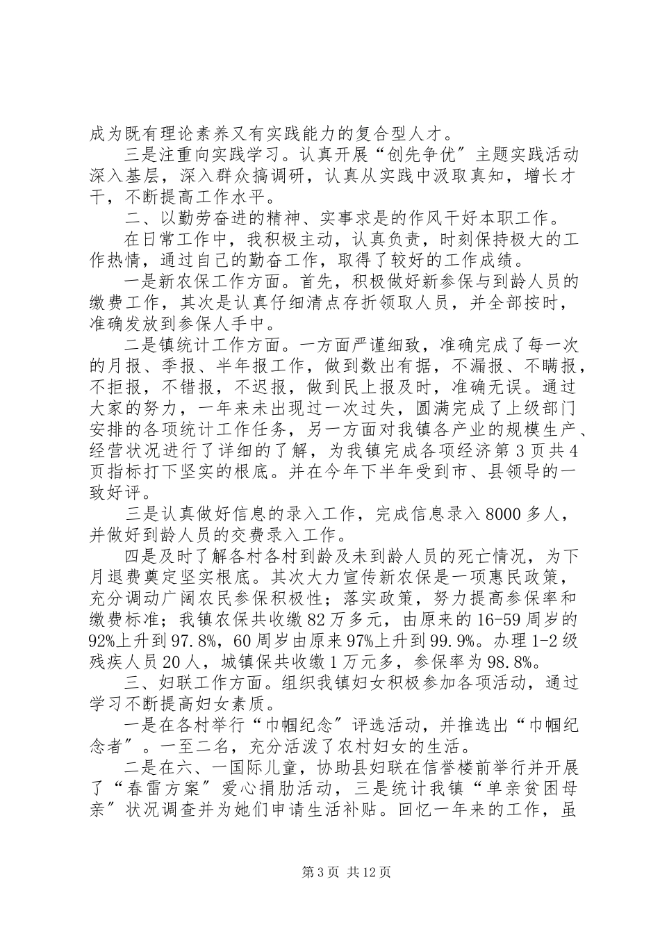 2023年乡镇客运站点建设工作报告与乡镇干部个人述职述廉报告推荐.docx_第3页