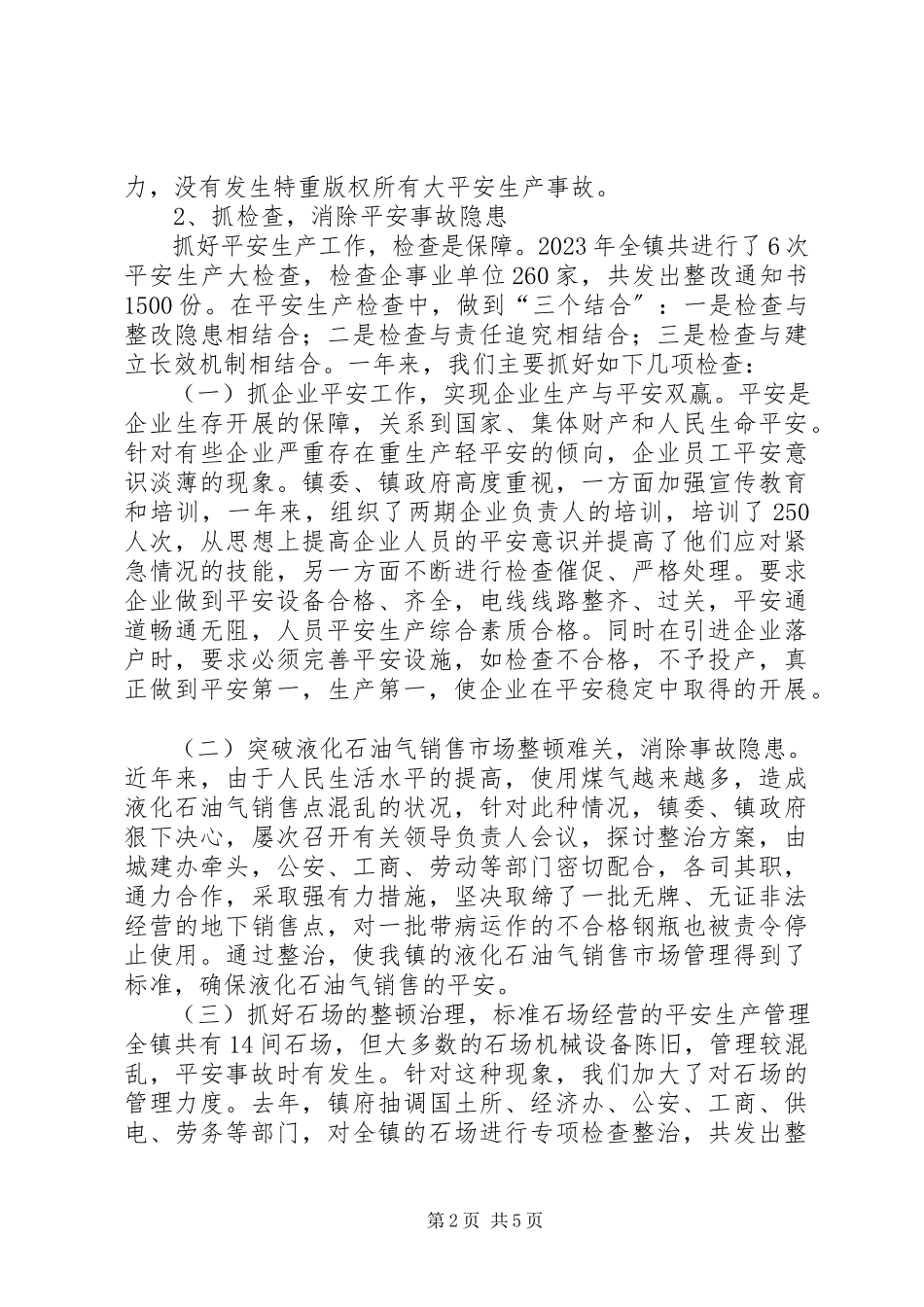 2023年乡镇安全生产述职报告.docx_第2页