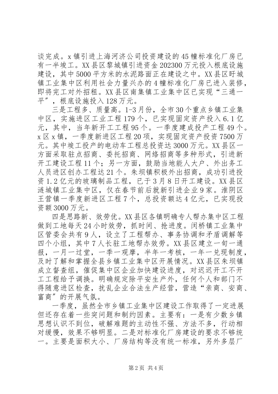 2023年乡镇工业集中区建设工作报告.docx_第2页