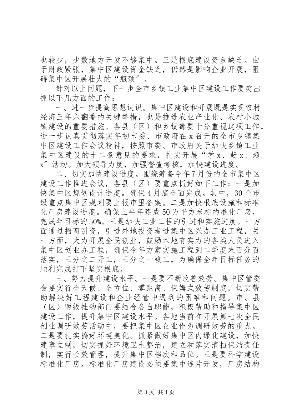 2023年乡镇工业集中区建设工作报告.docx_第3页