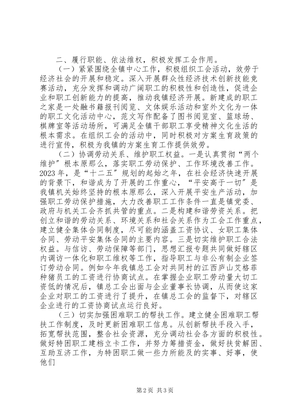 2023年乡镇工会总结报告.docx_第2页