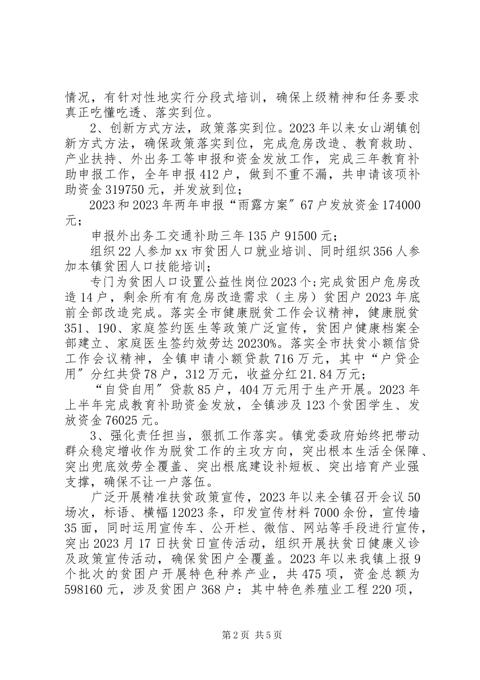 2023年乡镇履行脱贫攻坚工作主体责任情况报告.docx_第2页