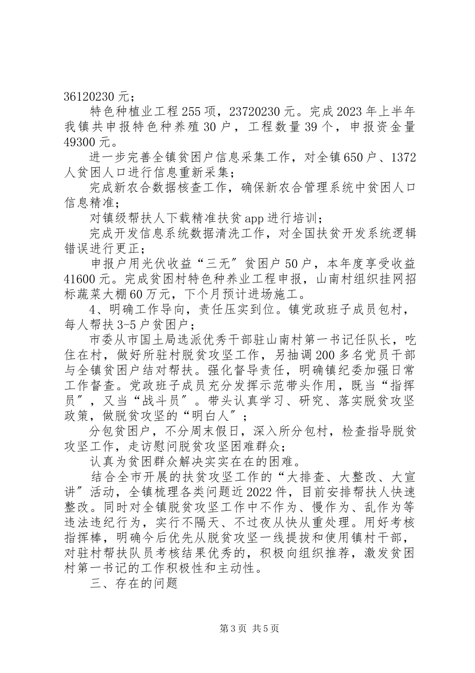 2023年乡镇履行脱贫攻坚工作主体责任情况报告.docx_第3页
