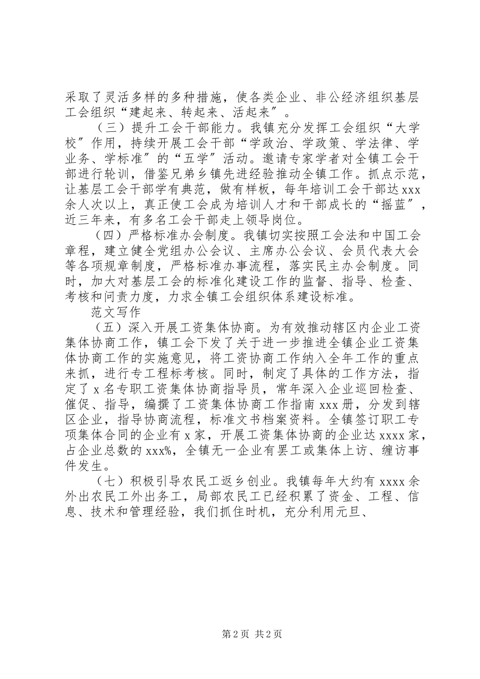 2023年乡镇工会开展群众路线教育实践活动调研报告.docx_第2页