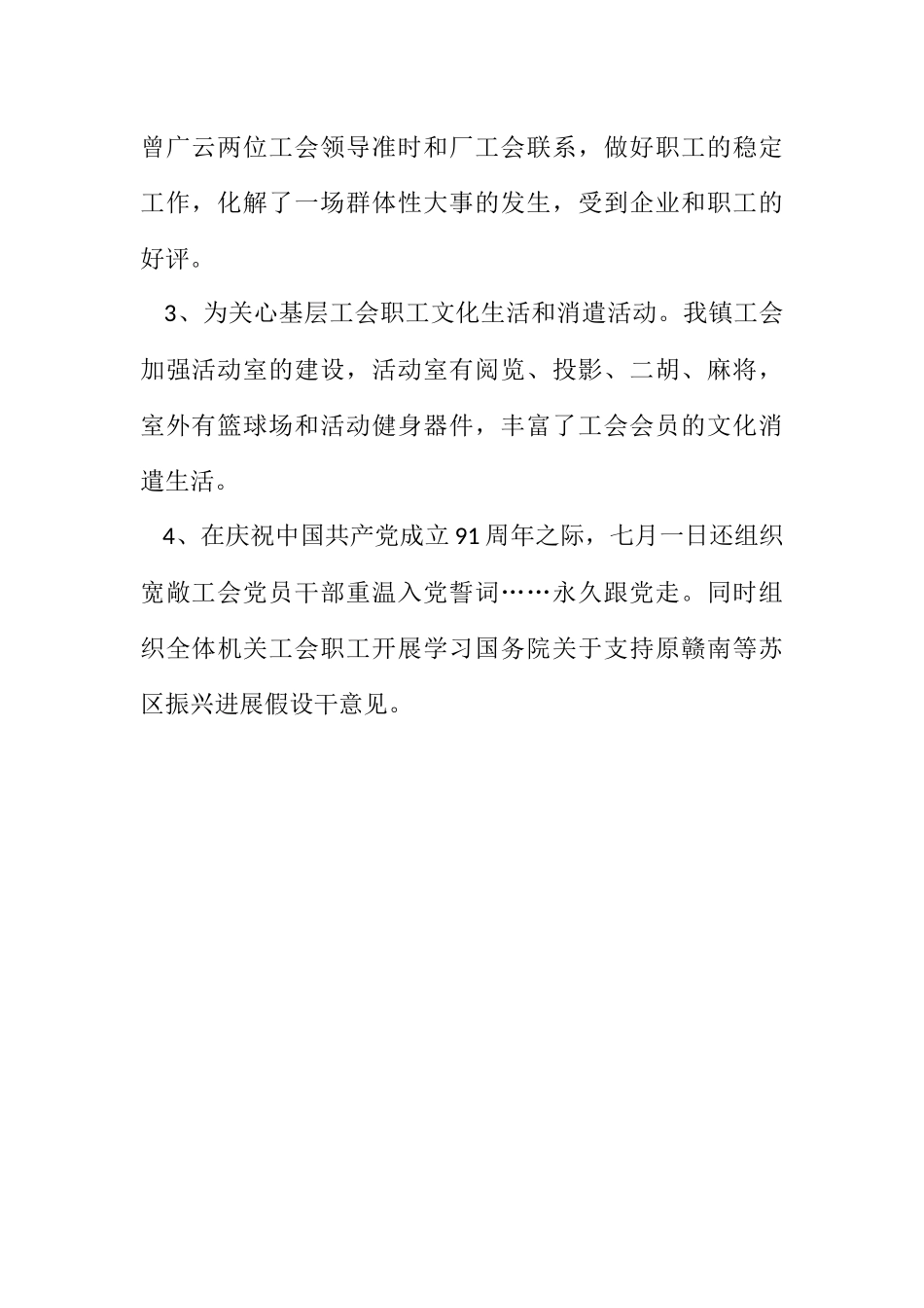 2023年乡镇工会近期开展工作情况报告.docx_第2页