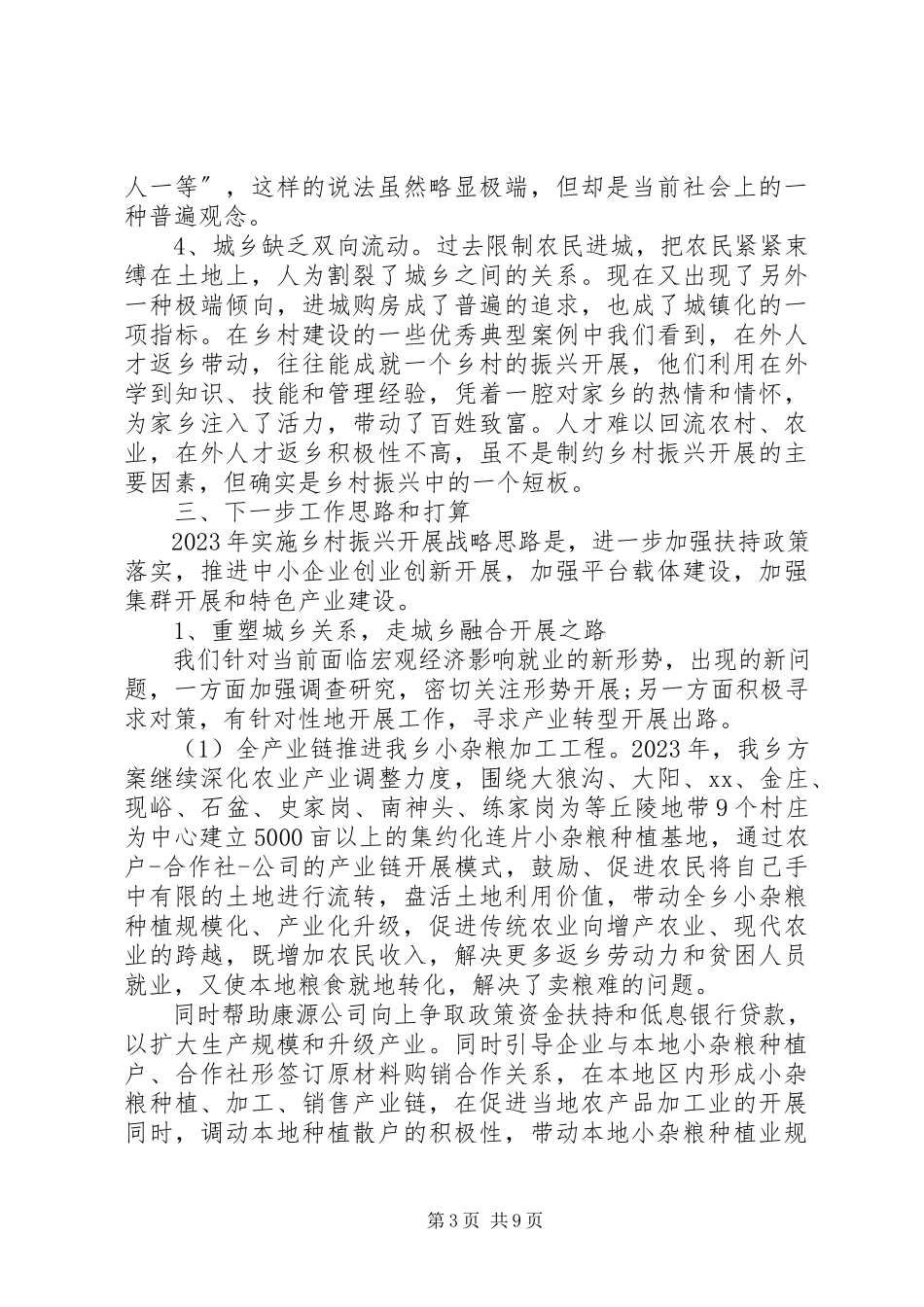 2023年乡镇实施乡村振兴战略专题调研报告.docx_第3页