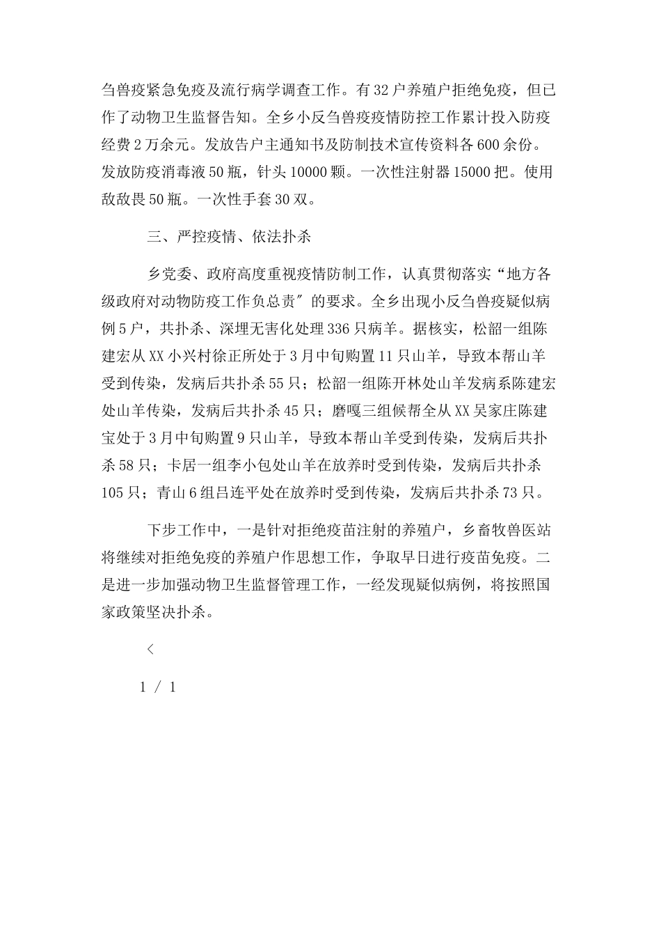 2023年乡镇小反刍兽疫疫情防控工作情况报告.docx_第2页