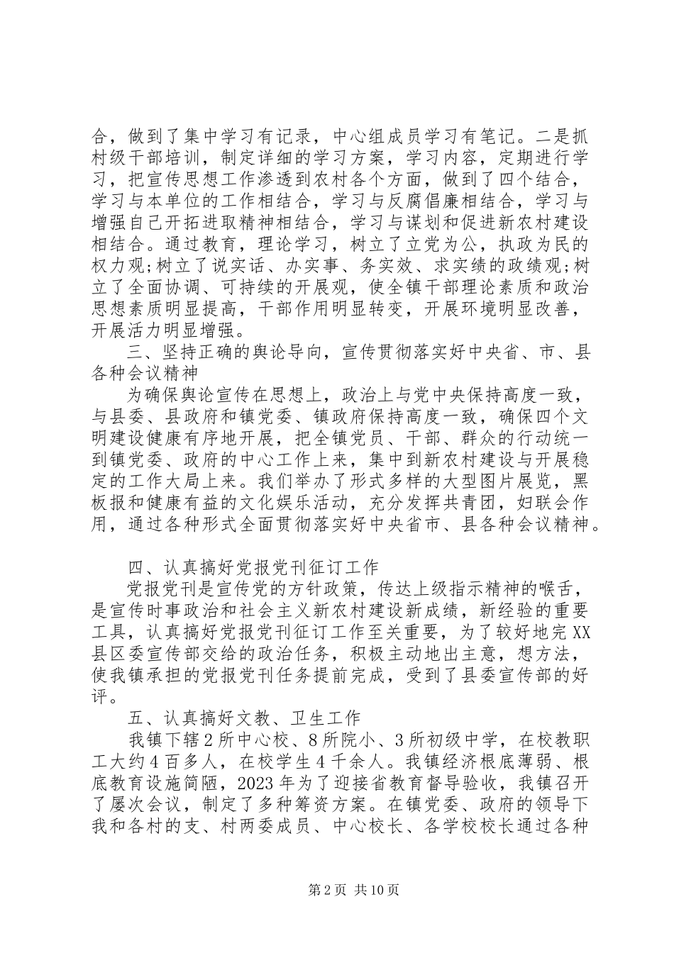 2023年乡镇宣传委员述职报告3篇.docx_第2页