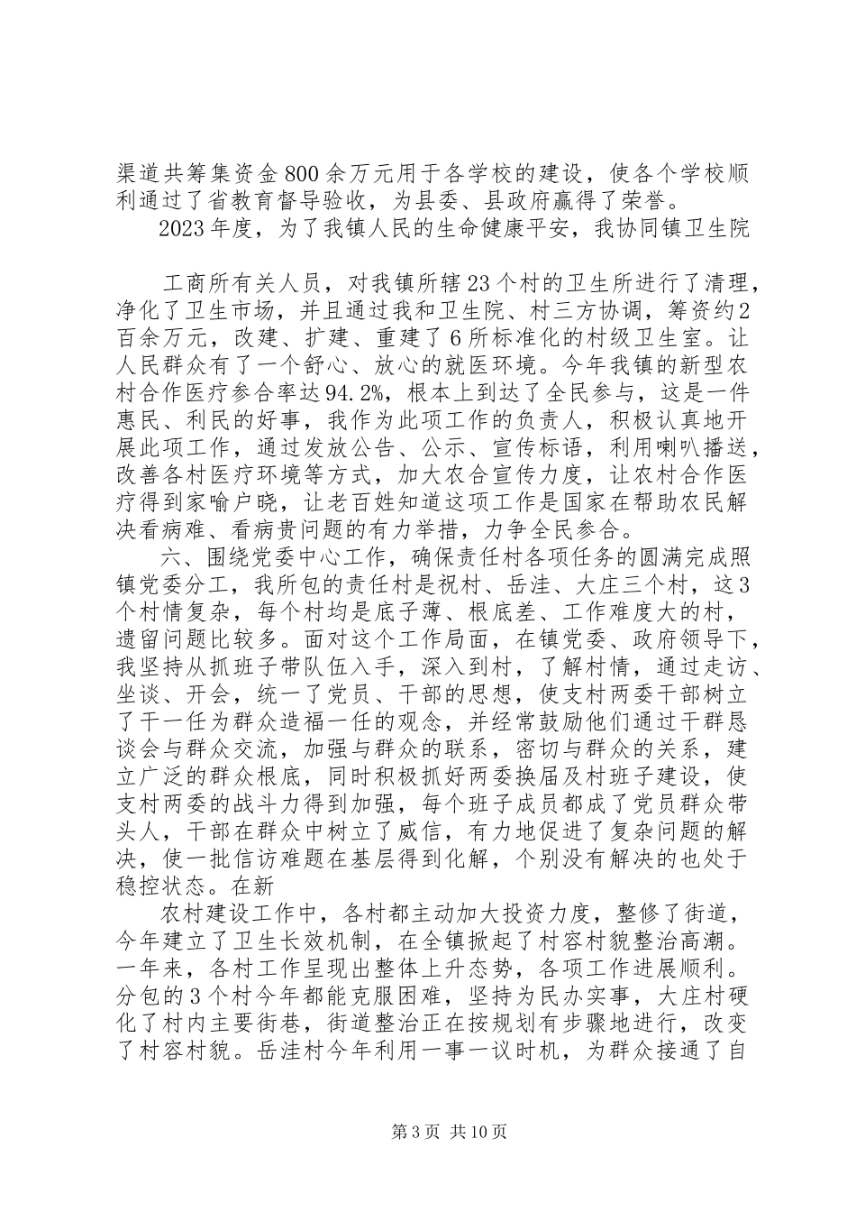 2023年乡镇宣传委员述职报告3篇.docx_第3页