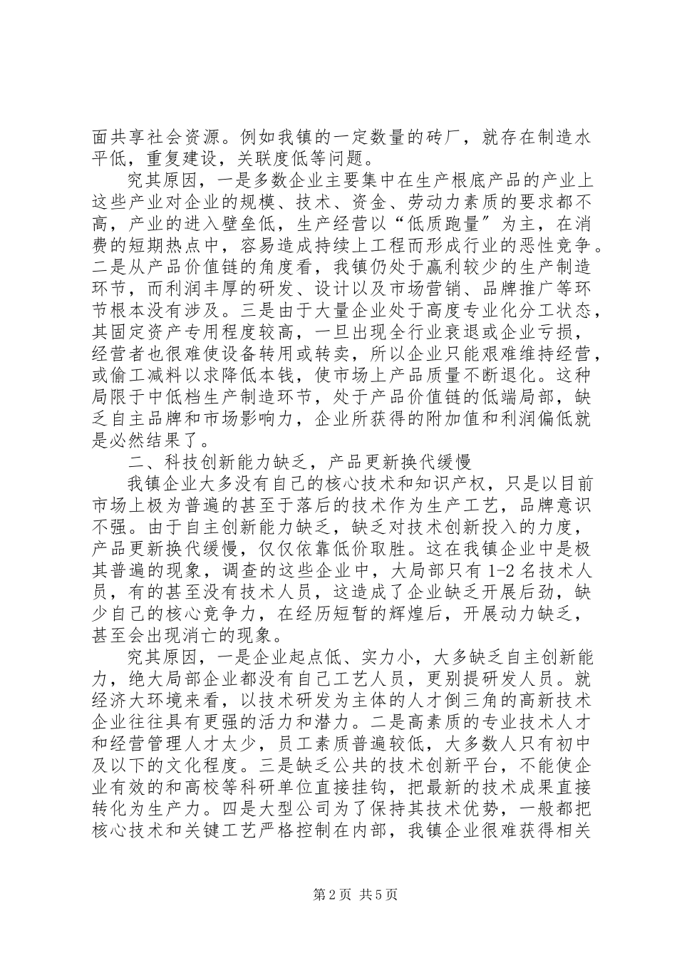 2023年乡镇工业企业的调研报告.docx_第2页